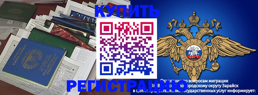 прописка в Бородино